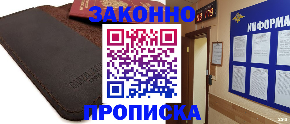 прописка штамп в Шумерле