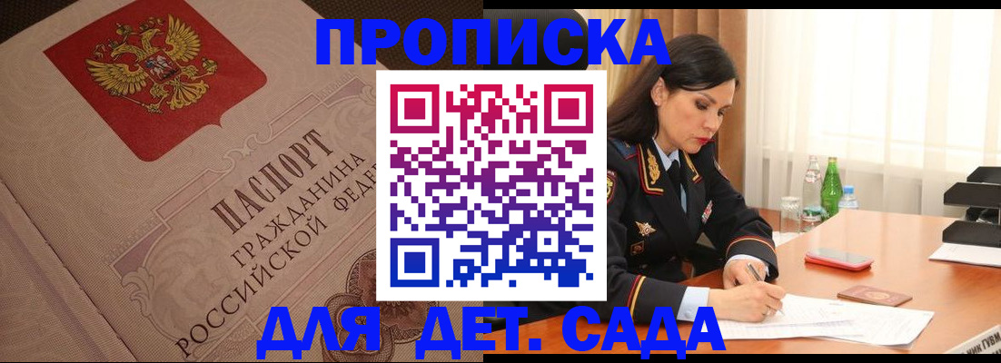 купить прописку в Шумерле